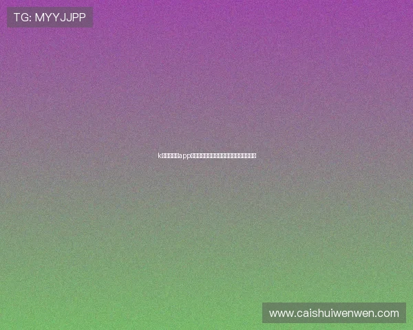 k球直播体育app下载畅享高清赛事比分数据与实时互动体验