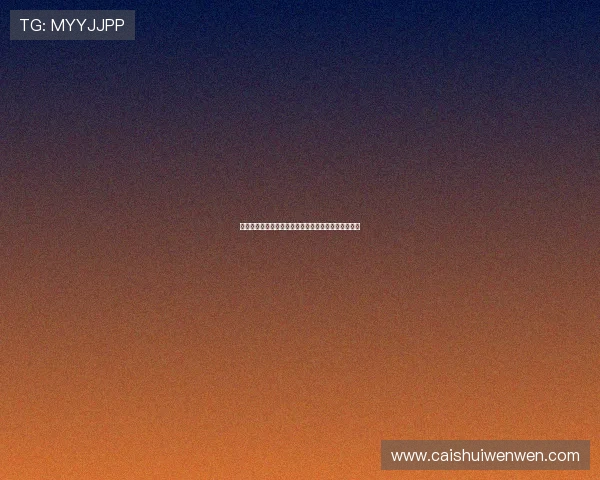 低调享受超清直播体验，畅看高清画质与流畅视听感受